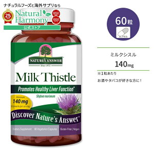 yX8000~ȏ1000~OFFz[񂾗XbL߂]lC`[YAT[ ~NVX 140mg Tvg 60 xW^AJvZ Nature's Answer Milk Thistle qGLX n[u