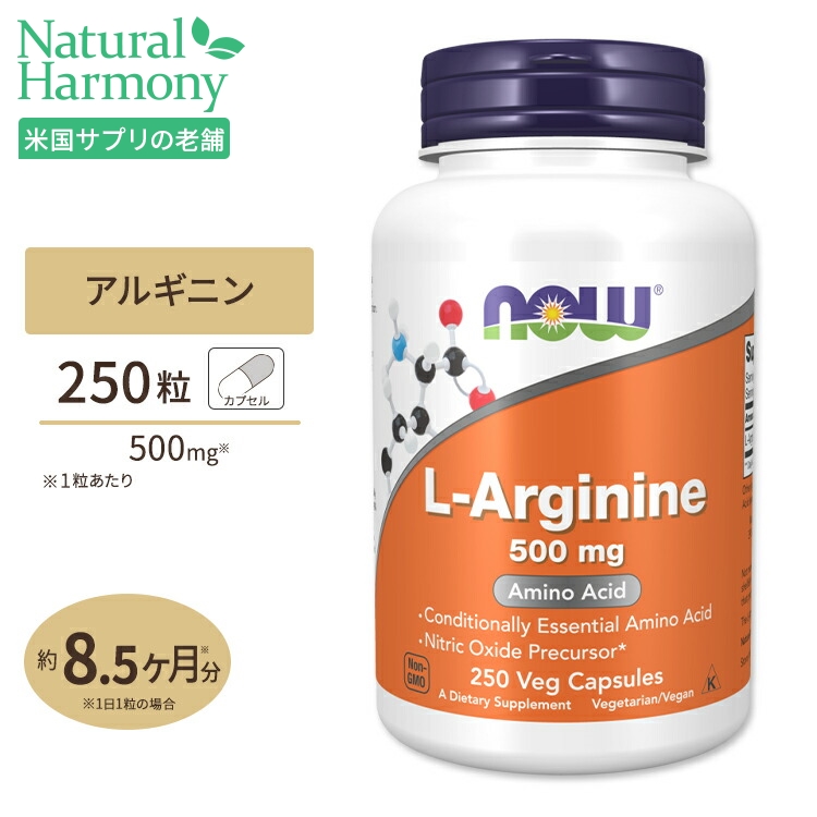 高含有大容量アルギニン 中古 男性サポート つかれ対策の大定番 L-アルギニン 500mg Foods 日本限定 250粒 ナウフーズ NOW