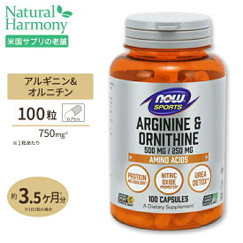 L-アルギニン ＆ L-オルニチン 500mg 250mg 100粒 NOW Foods(ナウフーズ)