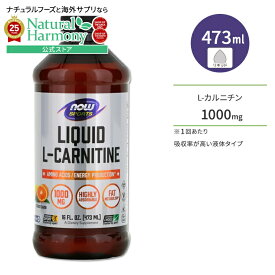 [トレーニングに燃えるあなたに]ナウフーズ L-カルニチン リキッド シトラス味 473ml (16oz) NOW Foods CARNITINE LIQUID CITRUS 液体 カルニチン アミノ酸 トレーニング エネルギー補給 ナウスポーツ nowsports