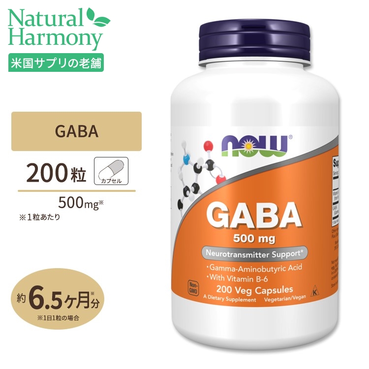 GABA ギャバ 500mg 爆売り 200粒 ナウフーズ ギフト NOW Foods