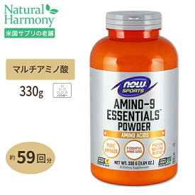 アミノ-9 エッセンシャルズパウダー 330g （11.64oz） NOW Foods （ナウフーズ）ダイエット 女性 男性 アミノ酸 筋トレ トレーナー