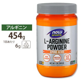 L-アルギニン パウダー 454g NOW Foods(ナウフーズ)
