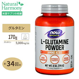 L-グルタミンパウダー 170g NOW Foods (ナウフーズ)