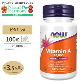 【店内8千円以上1000円OFFクーポン】[肌を気づかう方に♪]ナウフーズ ビタミンA サプリメント 7,500mcg (25,000IU) 100粒 ソフトジェル NOW Foods Vitamin A アイケア ビジョンサポート 美容 エイジングケア 健康ガード