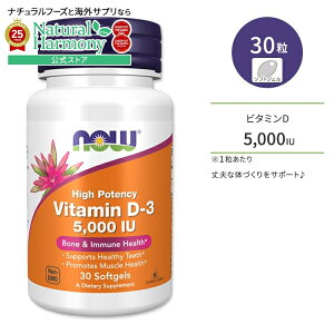 yX8~ȏ1000~OFFN[|z[Nŏvȑ̍!]iEt[Y r^~D-3 5000IU Tvg 30 \tgWF NOW Foods VitaminD3 Softgels Nێ ̂Â H