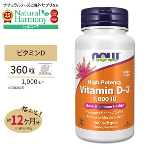 yX8~ȏ1000~OFFN[|z[Nŏvȑ̍!]r^~D3 (1000IU) 360\tgWFJvZ NOW Foods (iEt[Y) Vitamin D-3 1000 IU 360 Softgels NTvg h{⏕Hi CO A