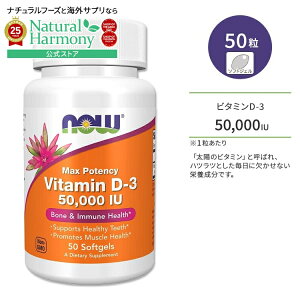 yX8~ȏ1000~OFFN[|z[Nŏvȑ̍!]iEt[Y r^~D-3 50,000 IU (1,250mcg) 50 \tgWF NOW Foods Vitamin D-3 Tvg r^~ r^~D-3 r^~Tv 