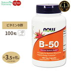 ナウフーズ B-50 サプリメント 100粒 NOW Foods ビタミンB群8種 葉酸 ナイアシン ビオチン パントテン酸 PABA コリン イノシトール ベジカプセル