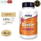ナウフーズ ビオチン サプリメント 10mg (10000mcg) 120粒 NOW Foods Biotin ベジカプセル 120日分 ビタミンB群 スキンケア ヘアケア 肌 髪 栄養補助