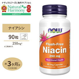 [パワフルに過ごしたい方に!]ナウフーズ フラッシュフリー ナイアシン 250mg 90粒 ベジカプセル NOW Foods Flush-Free Niacin Veg Capsules ビタミンB3 B-3 ノーフラッシュ 美容サポート