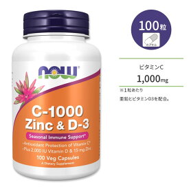 ナウフーズ C-1000 亜鉛 ビタミンD 100粒 ベジカプセル NOW Foods C-1000 Zinc&D-3 Veg Capsules サプリメント ビタミンC ビスグリシン酸亜鉛 生活 栄養 健康サポート 体づくり サプリ