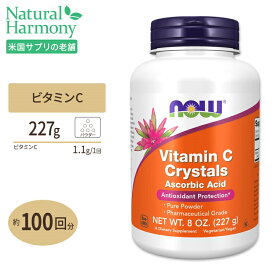 ナウフーズ ビタミンC クリスタル パウダー 227g NOW Foods Vitamin C Crystals Pure Powder