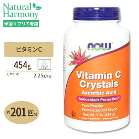 ナウフーズ ビタミンC クリスタル パウダー 454g NOW Foods Vitamin C Crystals Ascorbic Acid