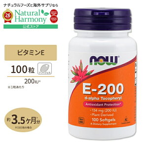 [��X�������L�[�v���������ɁI]�i�E�t�[�Y �r�^�~��E 200IU �\�t�g�W�F�� 100�� NOW Foods E-200 �T�v�������g Vitamin E-200 IU - 100 Softgels ���N�T�v�������g �h�{�⏕�H�i �C�O �A�����J