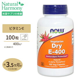 ナウフーズ ドライE-400 400IU カプセル 100粒 NOW Foods Dry E-400　ビタミンE配合　サプリメント