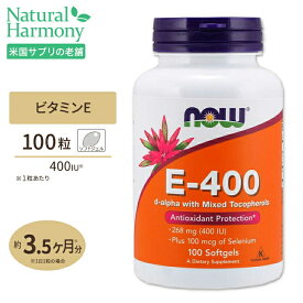 ナウフーズ E-400 (セレニウム配合) 400IU 100粒《約3ヵ月分》 NOW Foods Vitamin E