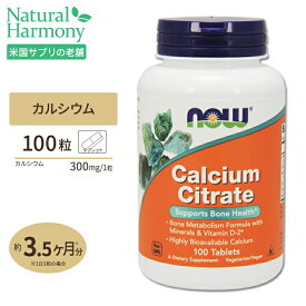 ナウフーズ クエン酸カルシウム (ビタミンD 亜鉛 マグネシウム配合) タブレット 100粒 NOW Foods Calcium Citrate