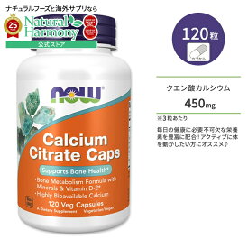 ナウフーズ クエン酸カルシウム 120粒 ベジカプセル NOW Foods Calcium Citrate Veg Capsules 健康 健骨 ミネラル ビタミン