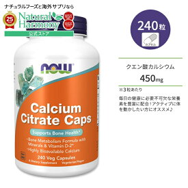 ナウフーズ クエン酸カルシウム 240粒 ベジカプセル NOW Foods Calcium Citrate Veg Capsules 健康 健骨 ミネラル ビタミン
