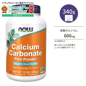 yX8000~ȏ1000~OFFziEt[Y Y_JVE pE_[ 340g (12oz) NOW Foods Calcium Carbonate Powder