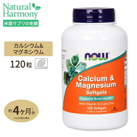 NOW Foods カルシウム マグネシウム +D 120粒 ナウフーズ CAL-MAG + D SOFTGELS 120SGELS