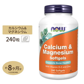 【プロバスケチーム愛用】ナウフーズ カルシウム&マグネシウム ソフトジェル 240粒 NOW Foods Calcium & Magnesium