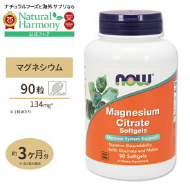 NOW Foods クエン酸マグネシウム ソフトジェル 134mg 90粒 ナウフーズ Magnesium Citrate 90Softgels Magnesium Citrate 134mg 90sg 健康サプリメント 栄養補助食品 海外 アメリカ