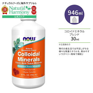 [xɃoX悭]iEt[Y RCh~l Yx[ 946ml (32floz) Lbh NOW Foods Colloidal Minerals Natural Raspberry Flavor Liquid Tvg ~l JVE S }OlVE