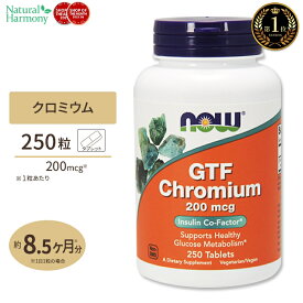 【最大1000円OFFクーポン】[燃焼をサポート!]GTF クロミウム 200mcg イーストフリー 250粒 NOW Foods (ナウフーズ) GTF Chromium 200mcg 250tb タブレット 健康サプリメント 栄養補助食品 海外 アメリカ ミネラル クロム