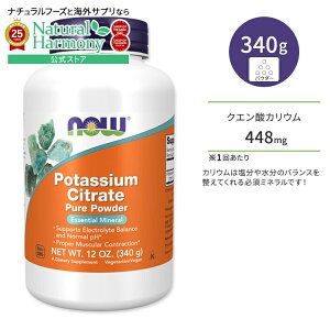 �i�E�t�[�Y �N�G���_ �J���E�� 340g (12oz) �p�E�_�[ NOW Foods Potassium Citrate Pure Powder �~�l���� ���� �w���X�P�A�T�|�[�g