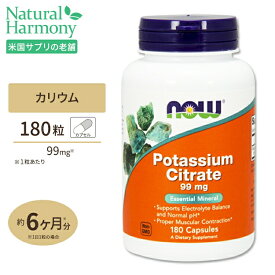 ナウフーズ クエン酸カリウム 99mg 180粒 NOW Foods Potassium Citrate Capsules