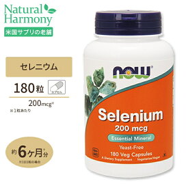 NOW Foods セレニウム (セレン) 200mcg 180粒 ベジタブルカプセル ナウフーズ Selenium 200mcg 180Veg Capsules