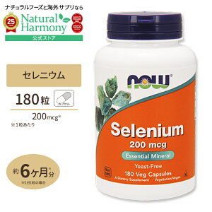 yő1000~OFFN[|z[CLCLƂɁ]NOW Foods ZjE (Z) 200mcg 180 xW^uJvZ iEt[Y Selenium 200mcg 180Veg Capsules xW^AJvZ NTvg h