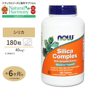 yő1000~OFFN[|z[LCڎw!]NOW Foods VJRvbNX 40mg 180 ^ubg iEt[Y Silica Complex 40mg 180tablets Silica Complex 500mg 180tb NTvg h{⏕Hi C