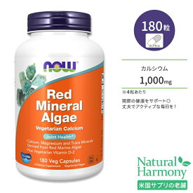 【最大1000円OFFクーポン】[一度にバランスよく♪]ナウフーズ レッドミネラルアルジー ベジカプセル 180粒 NOW Foods Red Mineral Algae 紅藻 海洋植物性 カルシウム マグネシウム 健康サプリメント 栄養補助食品 海外 アメリカ