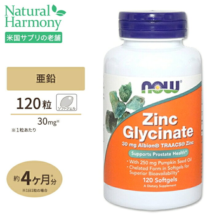 楽天市場】【お得クーポンあり】グリシン酸亜鉛 30mg 120粒 NOW Foods 