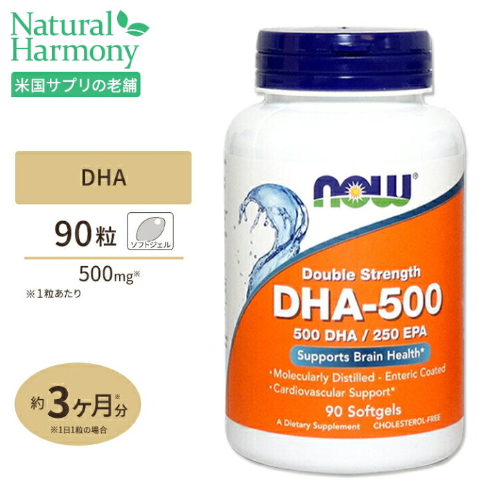 楽天市場】DHA-500 90粒 NOW Foods(ナウフーズ) : 米国サプリ直販のNatural Harmony
