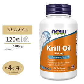 ナウフーズ クリルオイル 500mg 120粒 ソフトジェル NOW Foods Krill Oil サプリメント オキアミ