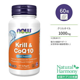 ナウフーズ クリル&CoQ10 ソフトジェル 60粒 NOW Foods Krill & CoQ10 オキアミオイル コエンザイムQ10 サプリメント