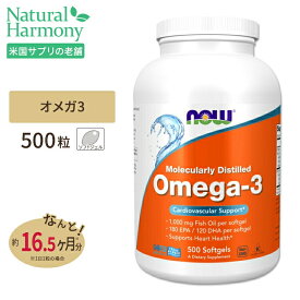 NOW Foods オメガ3 1000mg 500粒 ソフトジェル ナウフーズ OMEGA-3 1000mg 500SGELS