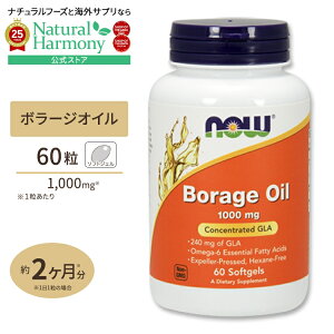 yX8000~ȏ1000~OFFzNOW Foods {[WIC 1000mg 60 \tgWF iEt[Y Borage Oil 1000mg (Highest GLA Concentration) - 60Softgels NTvg h{⏕Hi CO AJ