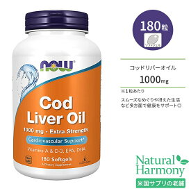 ナウフーズ コッドリバーオイル(タラ肝油) 1000mg ソフトジェル 180粒 NOW Foods Cod Liver Oil, Extra Strength ビタミンA ビタミンD-3 EPA DHA サプリメント