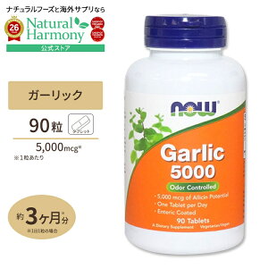 �y�|�C���gUP��2��20��-�z[�L���͂�W���͂�S�͂ŃT�|�[�g]�K�[���b�N�i�j���j�N�j5,000mcg 90�� NOW Foods(�i�E�t�[�Y) Garlic 5000 90tabs �^�u���b�g �h�{�⏕�H�i �t�@�C�g�P�~�J�� �ɂ�ɂ� �A���V
