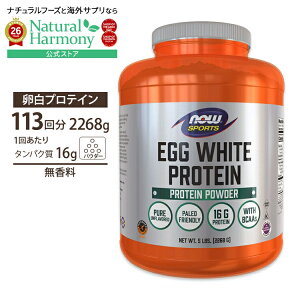[������]�i�E�t�[�Y �G�b�O�z���C�g�v���e�C�� �����v���e�C�� ������ 2268g (5lbs) NOW Foods Egg White Protein Unflavored Powder ������ς� �ᎉ�b �A�~�m�_ �i�E�X�|�[�c nowsports