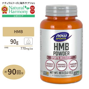 [NIȃX^CڎwɁI]NOW Foods HMB pE_[ 90g iEt[Y HMB Powder 3.2oz. HMB Powder 3.2oz. h{⏕Hi A~m_ HMB GC`Gr[ -`_JVE -qhLV--