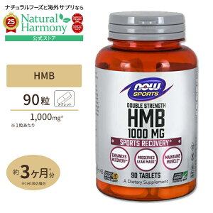 yX8000~ȏ1000~OFFz[NIȃX^CڎwɁI]NOW Foods HMB 1000mg 90 ^ubg iEt[Y HMB Double Strength 1000mg 90tab NTvg h{⏕Hi CO AJ iEX