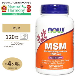 【当店過去最大級MAX2540円OFFクーポン】ナウフーズ MSM 1000mg カプセル 120粒 NOW Foods 1000 mg - 120 Caps 植物性 メチルスルフォニルメタン メチルスルホニルメタン 健康サプリメント 栄養補助食品 海外 アメリカ
