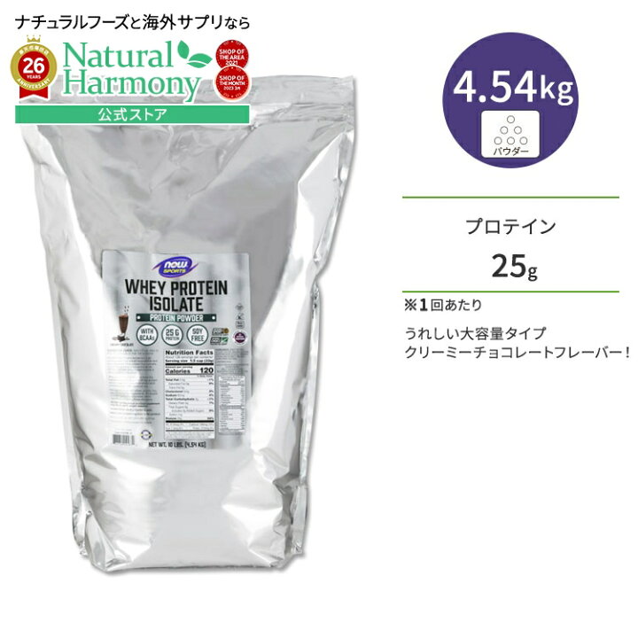 楽天市場】ナウフーズ ホエイプロテイン アイソレート パウダー 