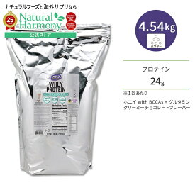【プロバスケ レバンガ選手愛用】ナウフーズ ホエイプロテイン パウダー グルタミン入り クリーミーチョコレート味 4.54kg（10LB）NOW Foods WHEY PROTEIN CHOCOLATE アミノ酸 BCAA トレーニング タンパク質 ナウスポーツ nowsports